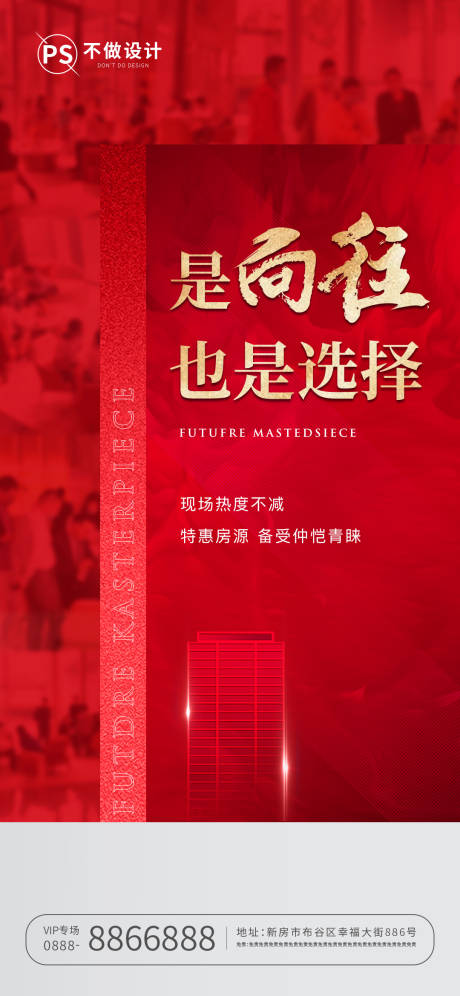 源文件下载【地产热销海报】编号：32940012750881005