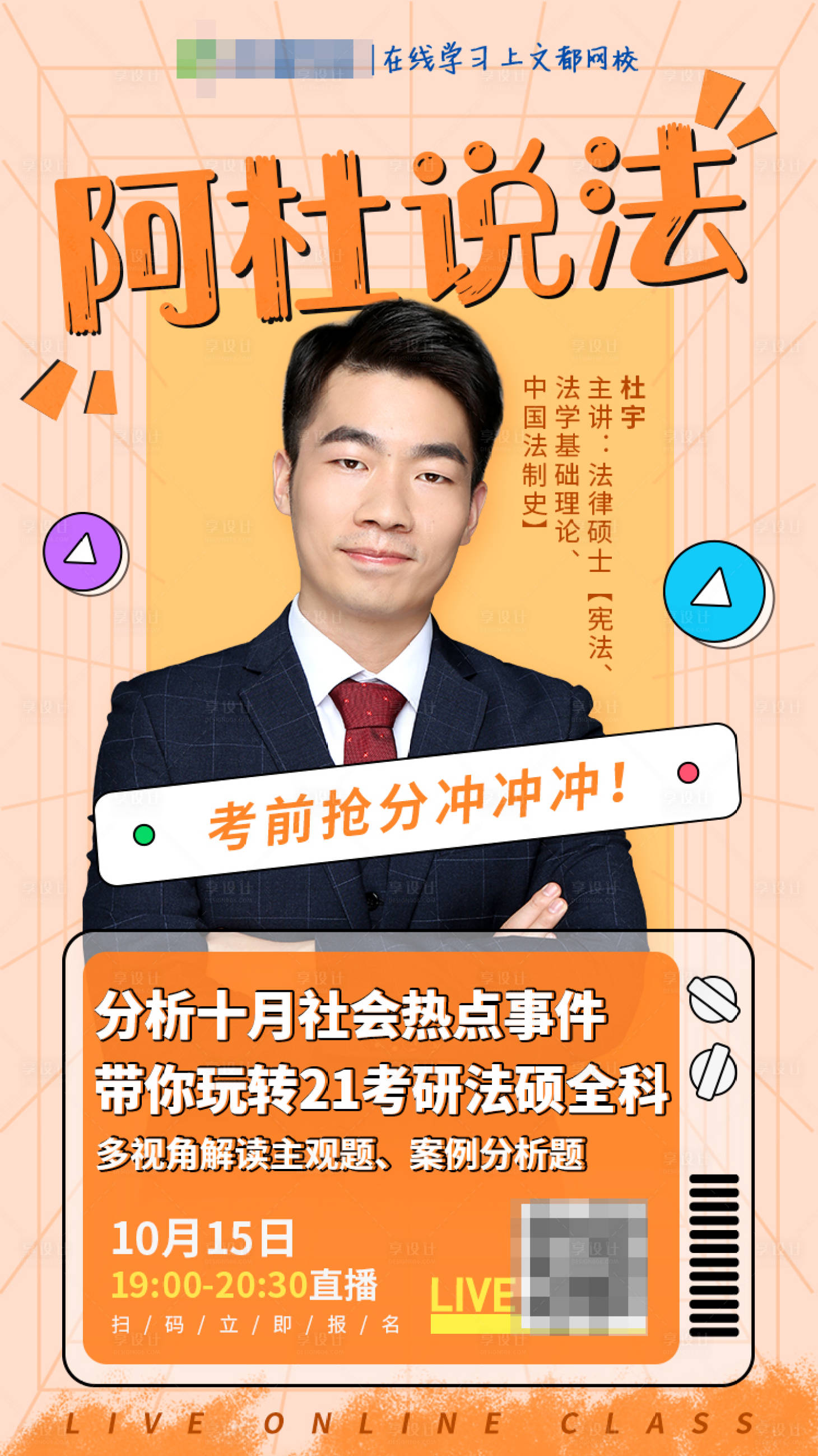 源文件下载【阿杜说法人物海报】编号：20221009154426899