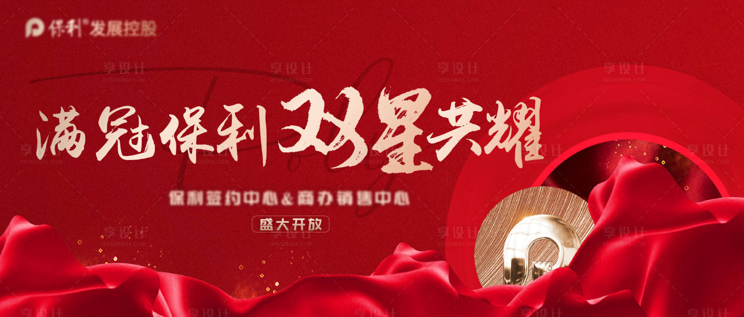 源文件下載【享設計】搜索編號：81770012524099818【開放主畫面背景板】