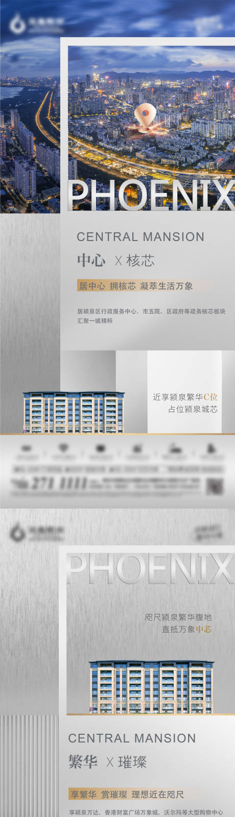 源文件下载【繁华中心区位生活质感房地产系列海报】编号：50280012816825803
