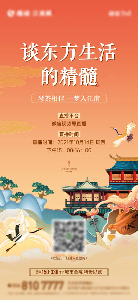 源文件下载【地产中式国潮直播单图】编号：75510012699487491