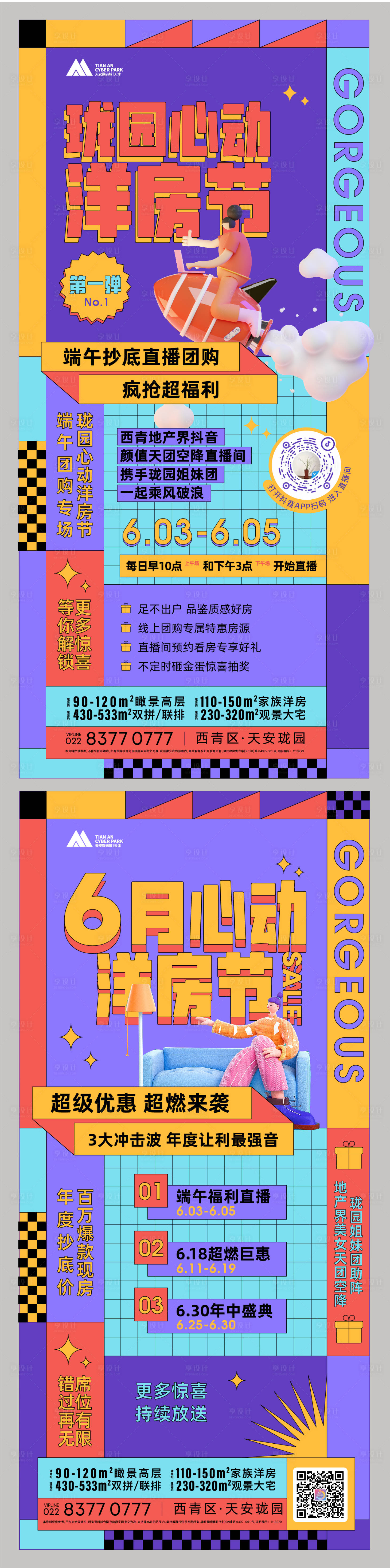 源文件下載【享設(shè)計(jì)】搜索編號(hào)：23890012655248224【孟菲斯風(fēng)格活動(dòng)海報(bào)】