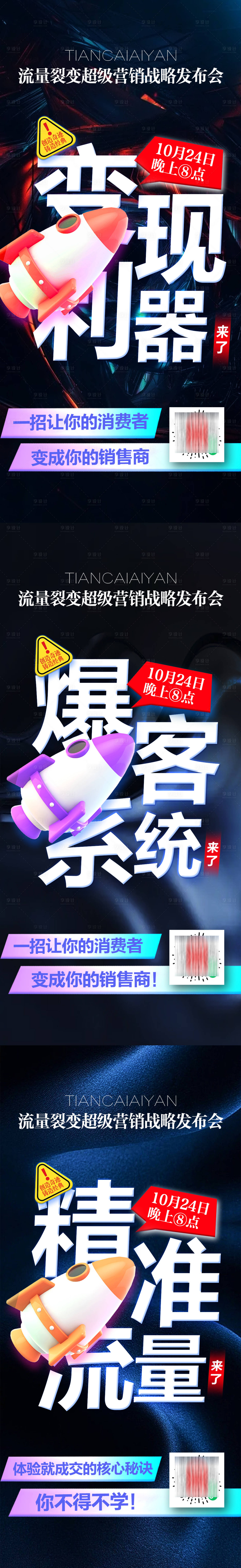 源文件下载【招商海报微商造势新品发布】编号：22940012863156951