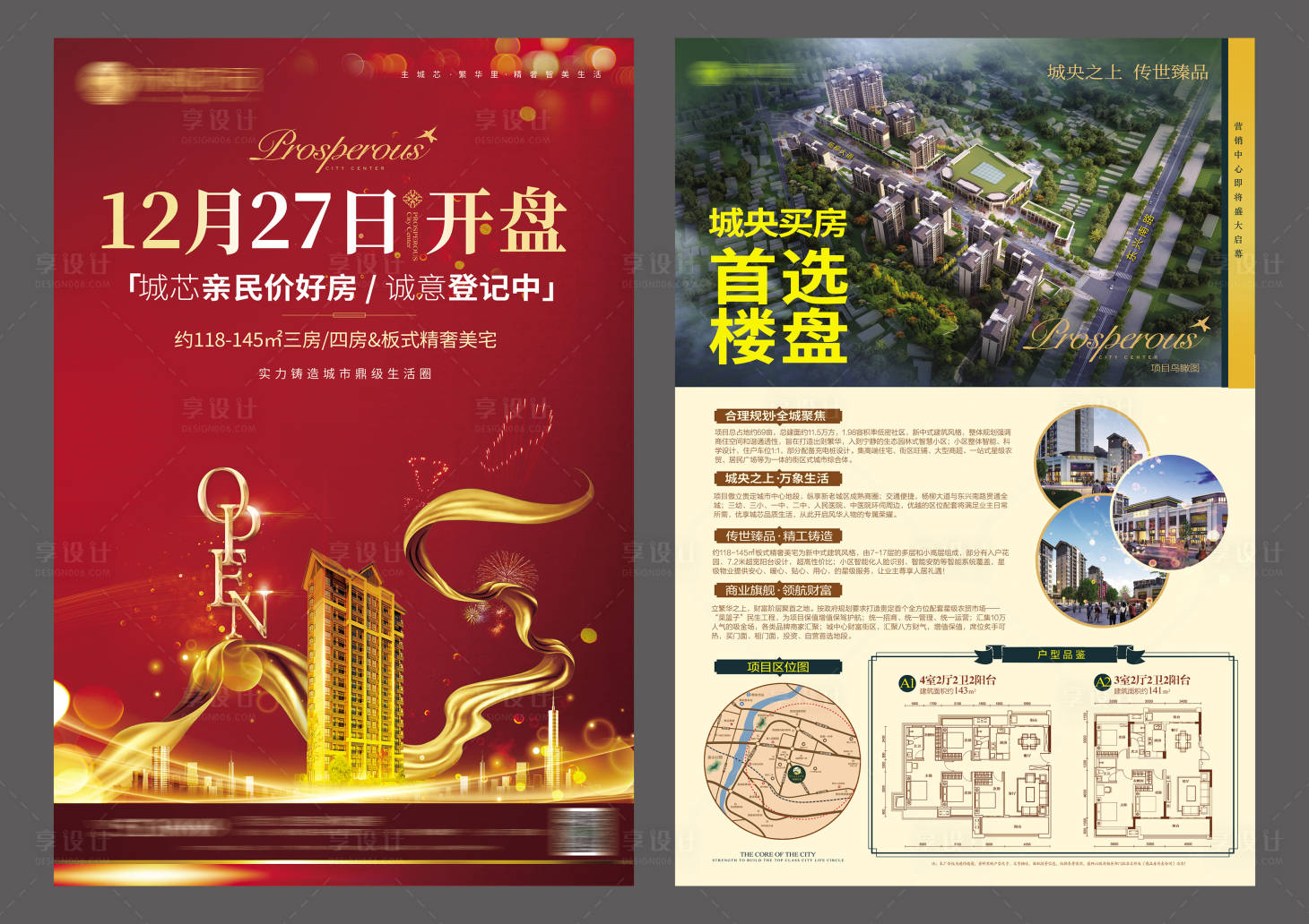源文件下载【地产DM海报】编号：25250012664785521