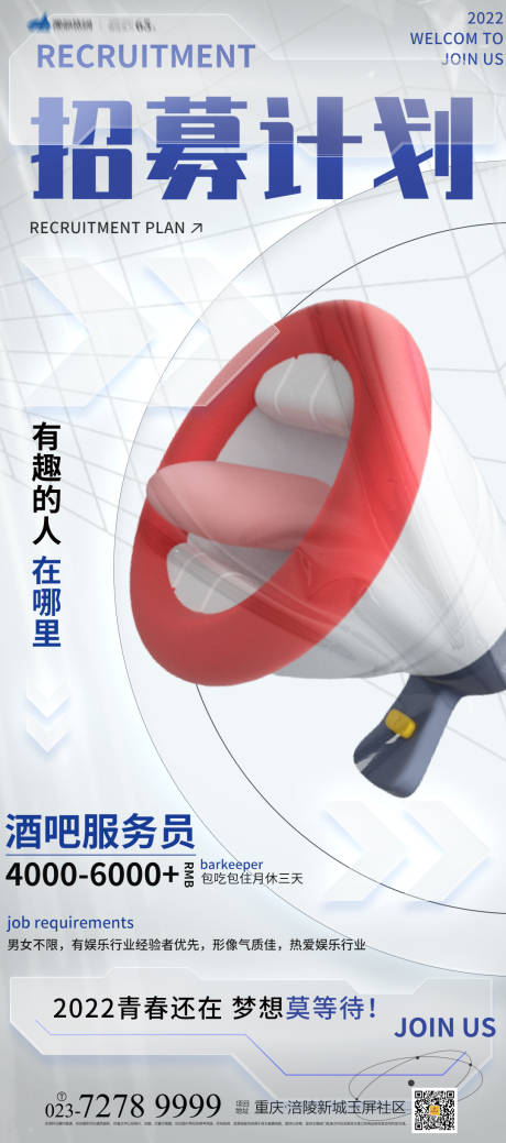 源文件下載【享設計】搜索編號：23320012544337520【酒吧招募招聘海報】