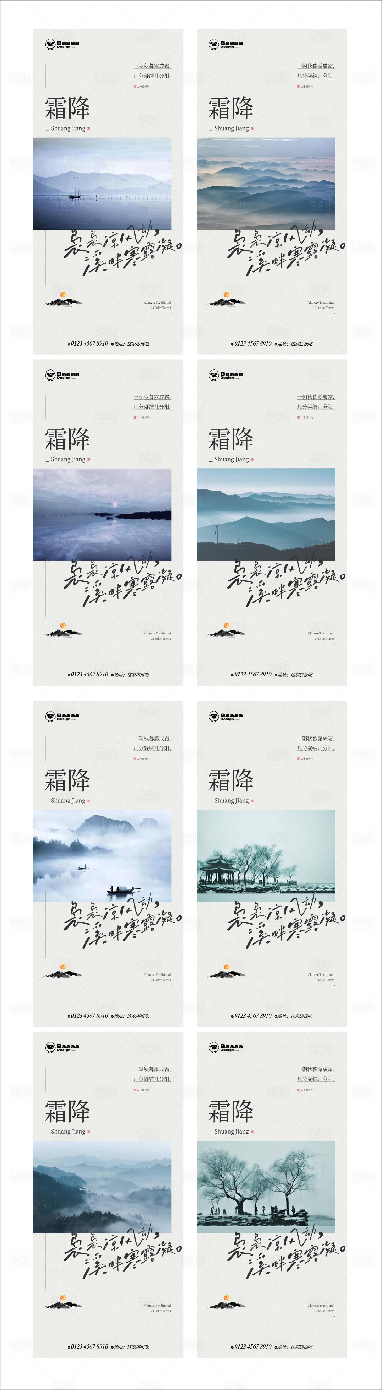 源文件下載【享設計】搜索編號：90270012694897497【霜降中式系列海報】