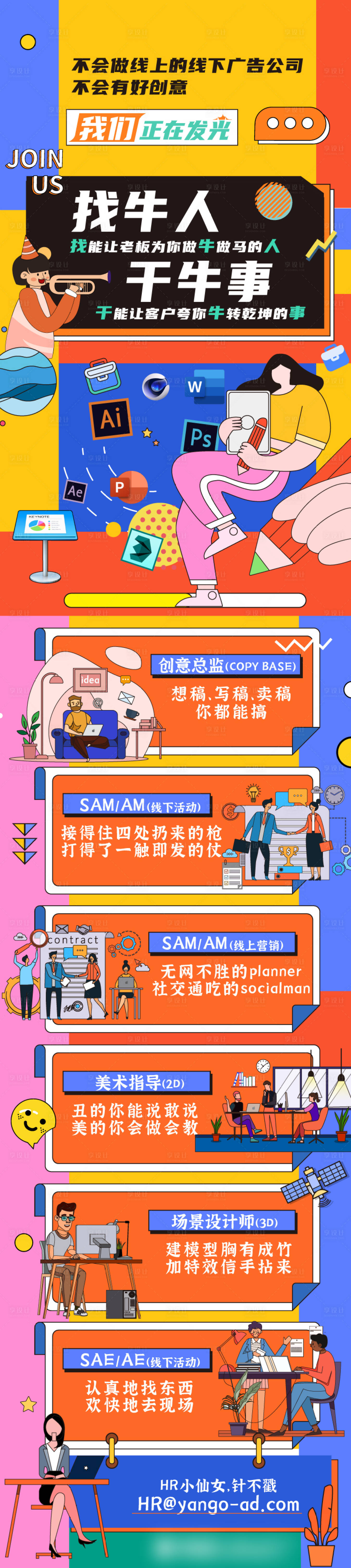 源文件下載【享設計】搜索編號：17930012982205986【新媒體招聘海報】