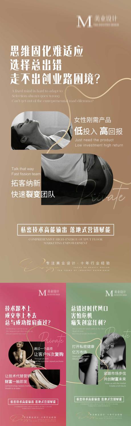 源文件下载【医美招商系列海报】编号：44640012838432082