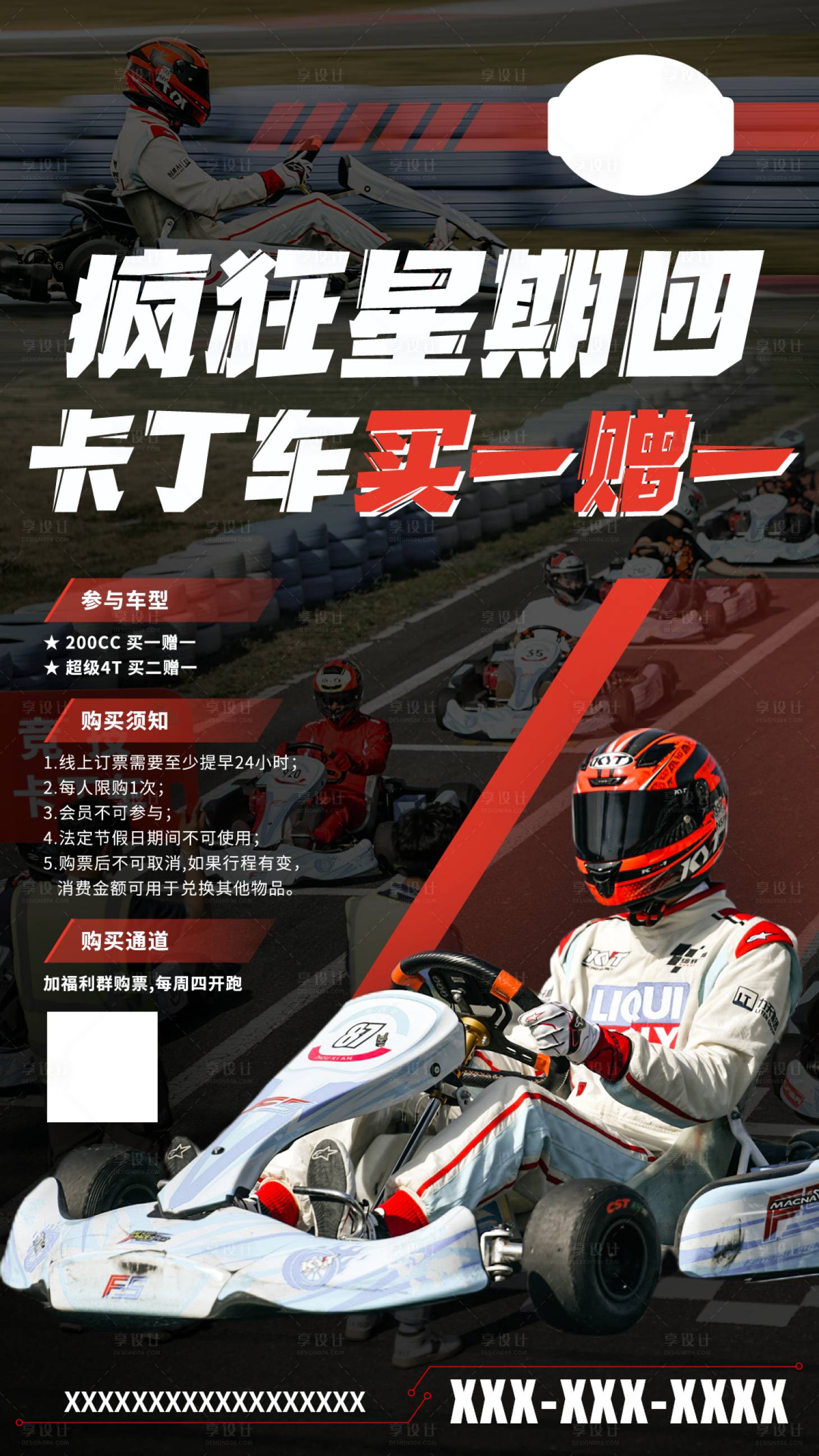 源文件下载【卡丁车会员日活动促销海报】编号：73790012629088629