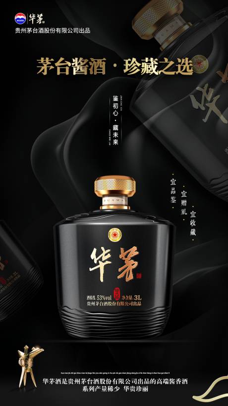 源文件下载【华茅酒海报】编号：87770012873185019