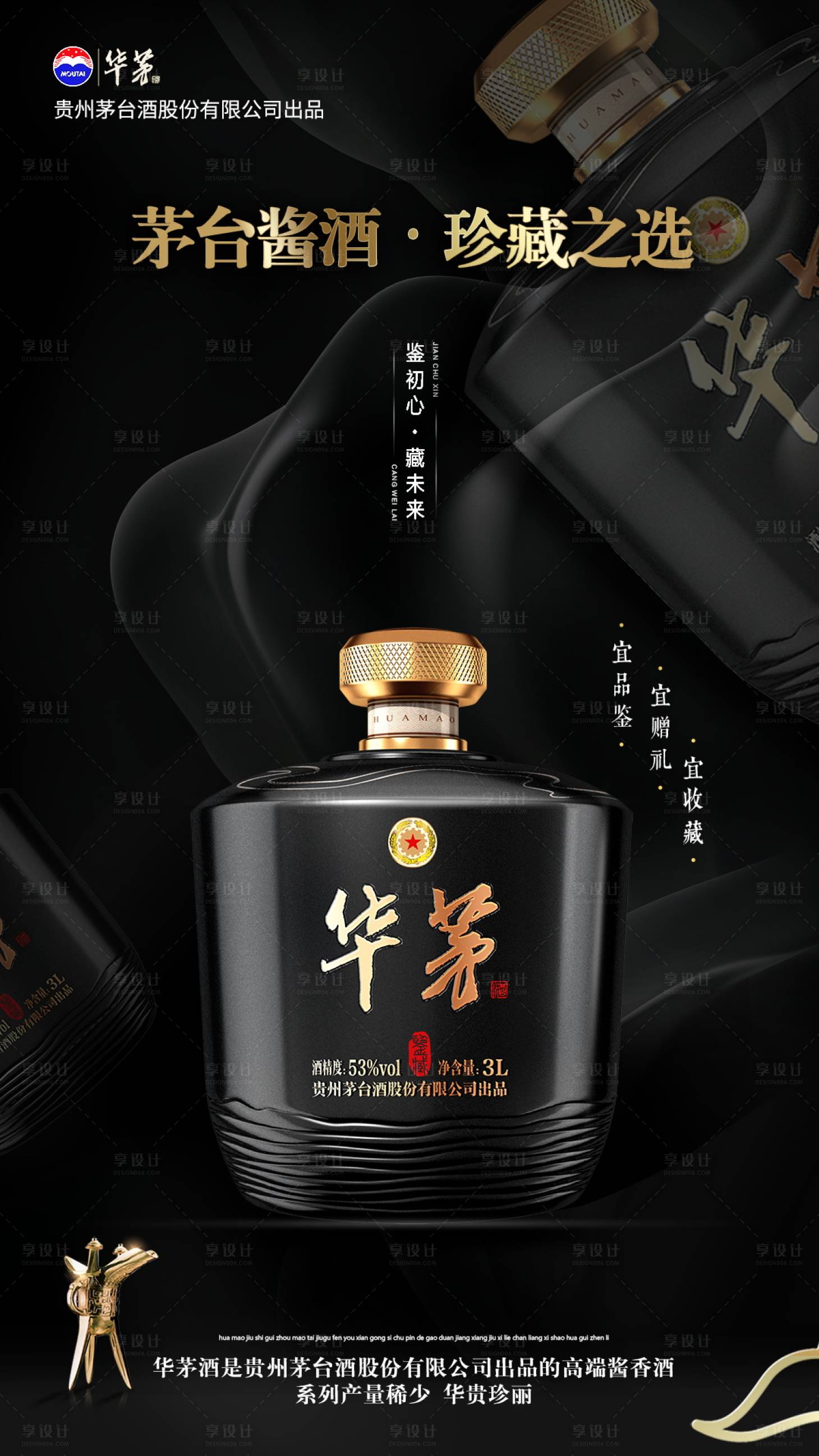 源文件下载【华茅酒海报】编号：87770012873185019