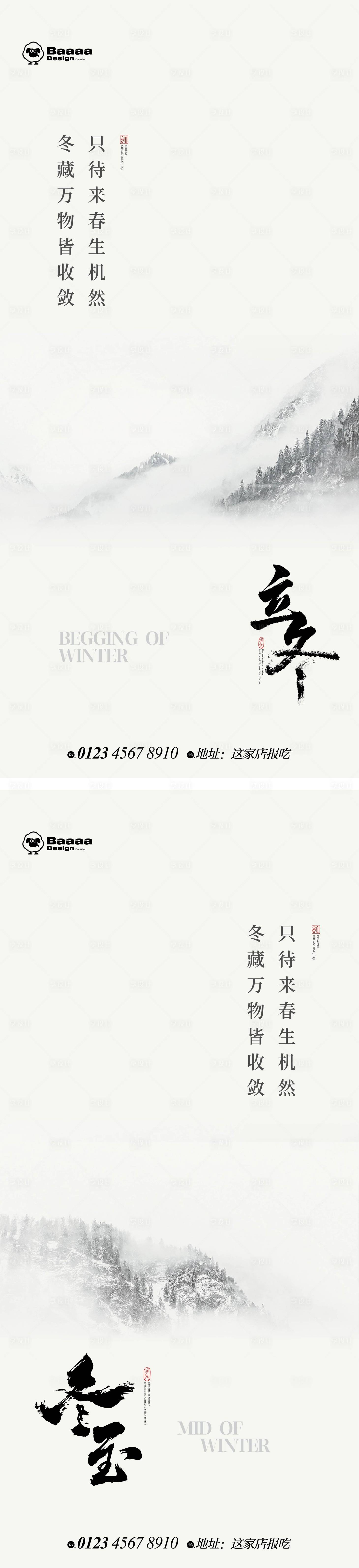 源文件下载【立冬冬至意境节气海报】编号：20221026002536181