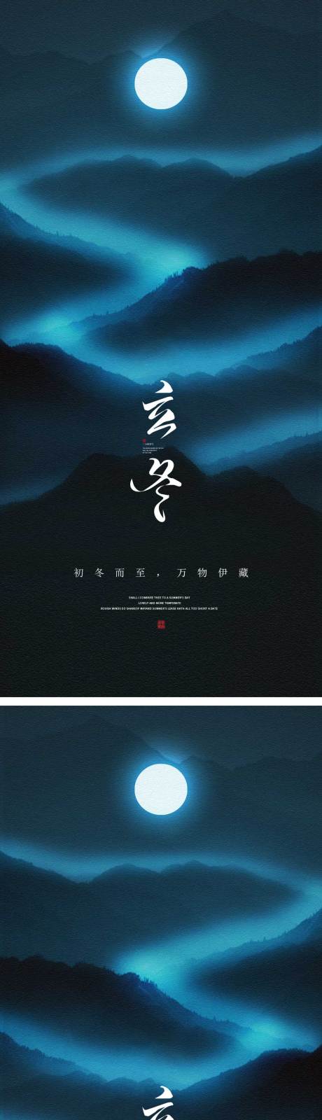源文件下載【享設計】搜索編號：17070012903635112【立冬節氣海報 】