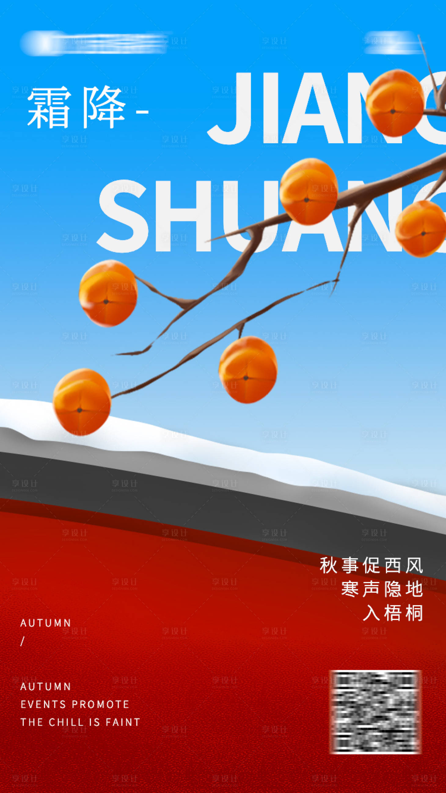 源文件下載【享設計】搜索編號：44820012918897040【霜降海報】