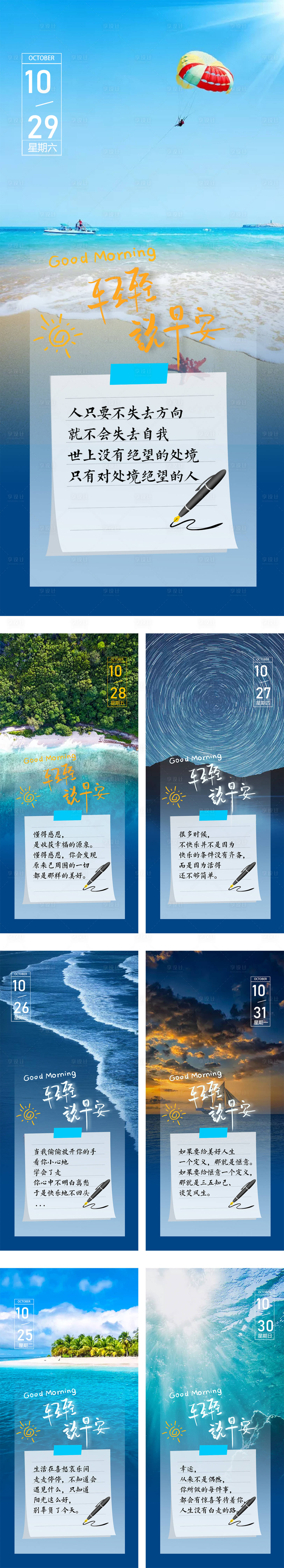 源文件下载【享设计】搜索编号：39010012966131274【早安签到系列】