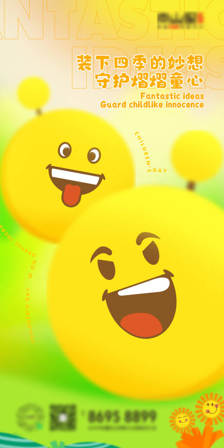 儿童节童趣黄色弥散儿童表情海报-源文件【享设计】