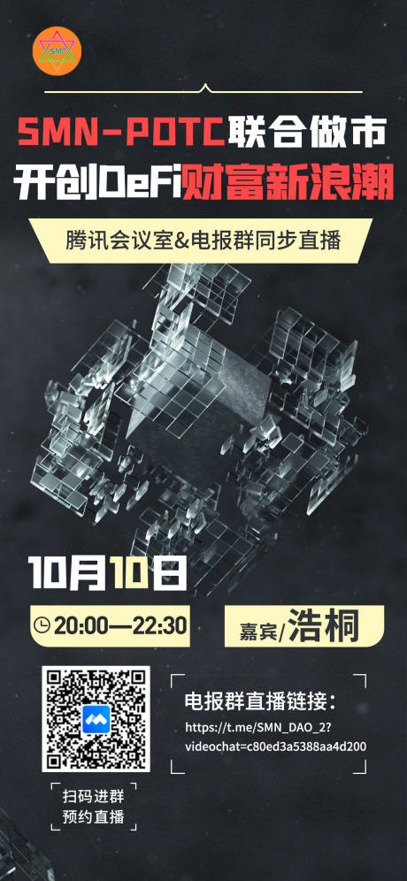 源文件下载【区块链科技感直播海报】编号：41720012708378338