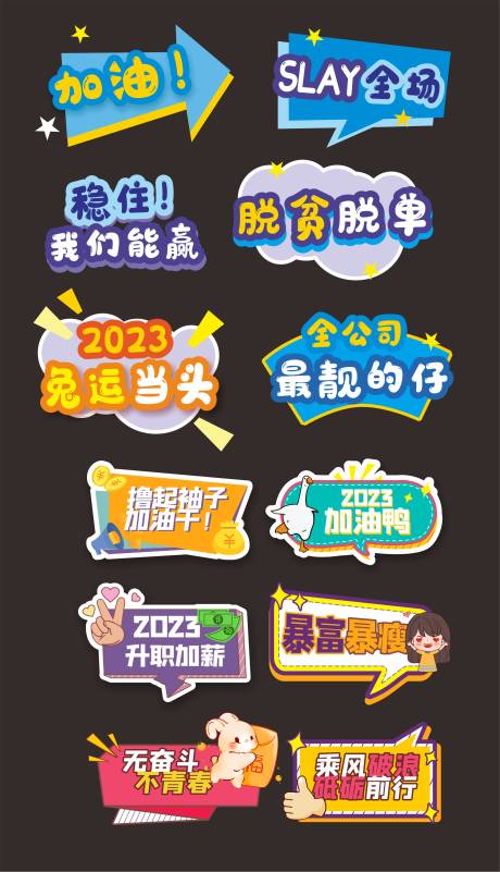 源文件下載【享設計】搜索編號：41890012658815867【2023兔年年會激勵手舉牌】