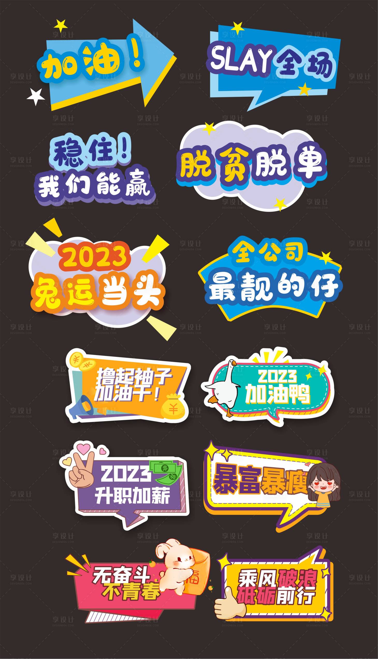 源文件下载【2023兔年年会激励手举牌】编号：20221012105544281