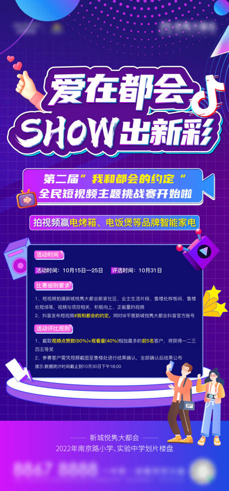 源文件下载【短视频挑战赛海报】编号：34970012959078722
