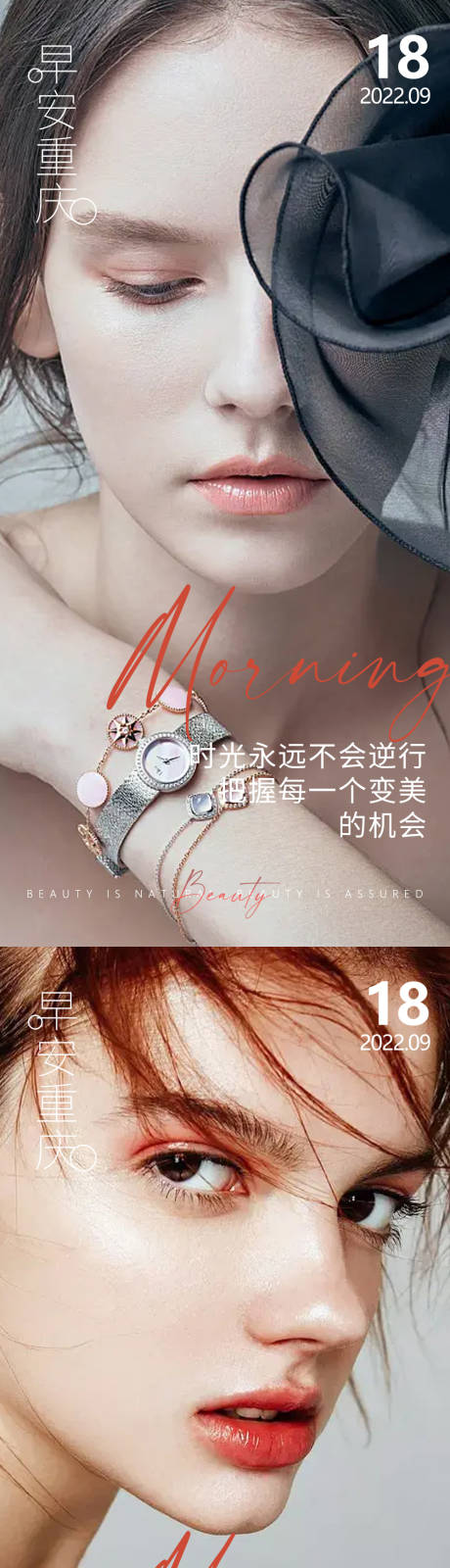 源文件下载【享设计】搜索编号：42500012986931398【医美早安高级问候系列海报】