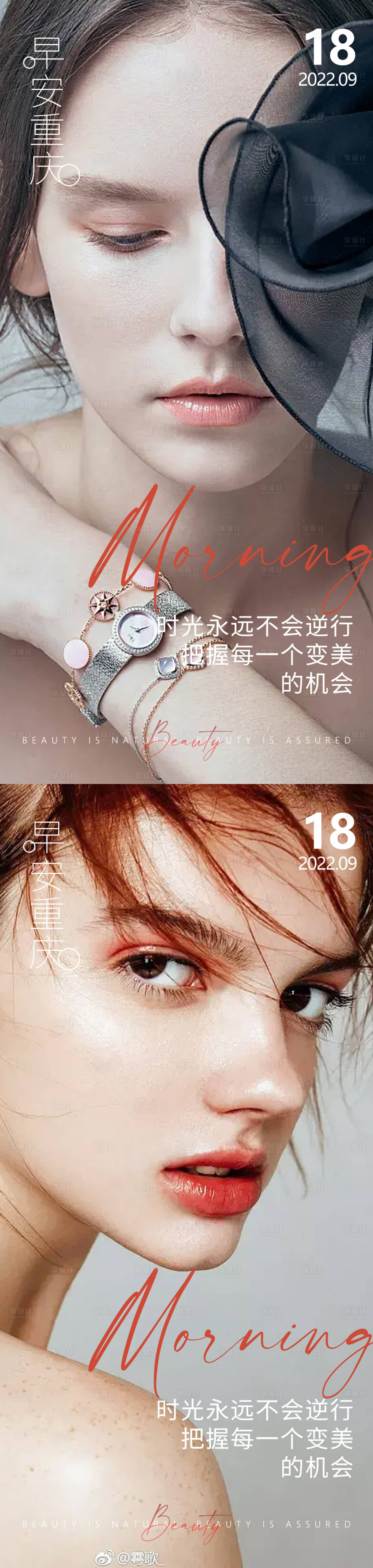 源文件下载【医美早安高级问候系列海报】编号：42500012986931398