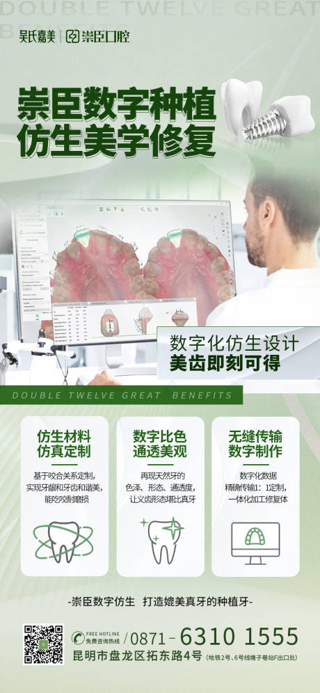 源文件下載【享設計】搜索編號：63440012612611474【數字化種植美學修復海報】