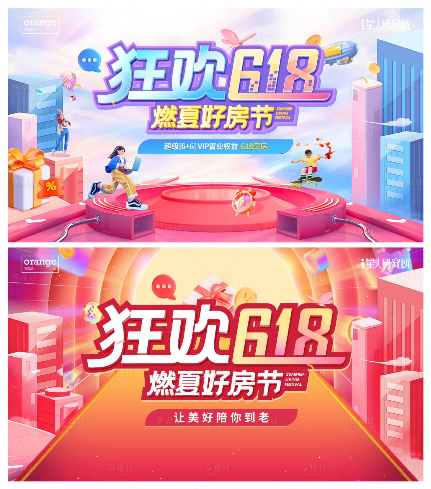 源文件下载【地产618购房节系列促销海报】编号：41410012964684114