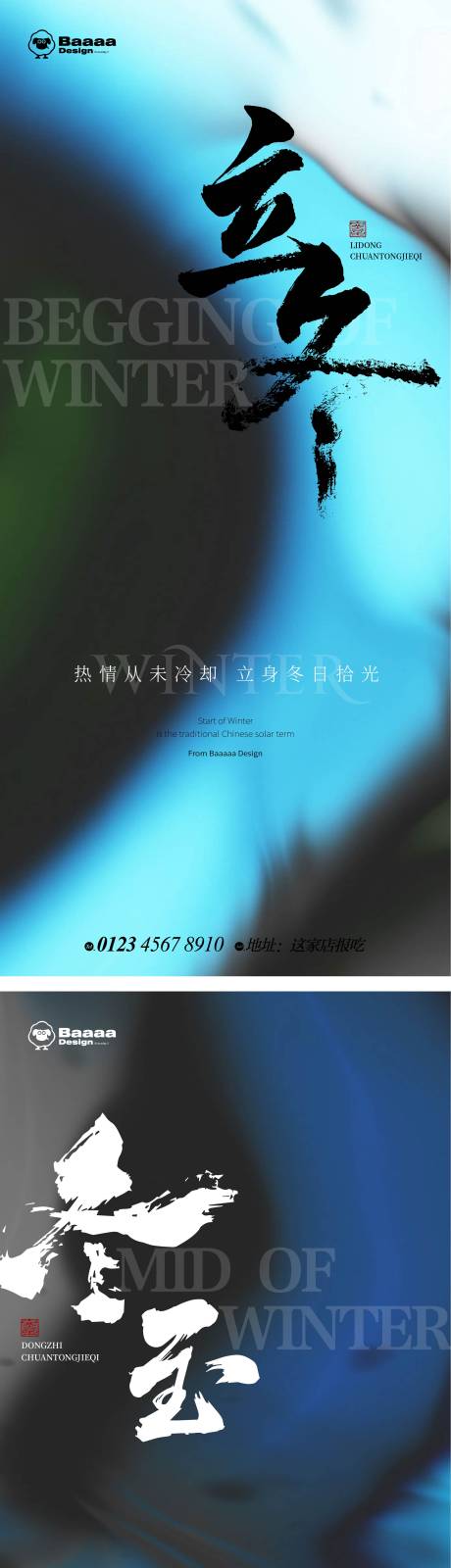 源文件下載【立冬冬至肌理節氣單圖】編號：54140012923609809