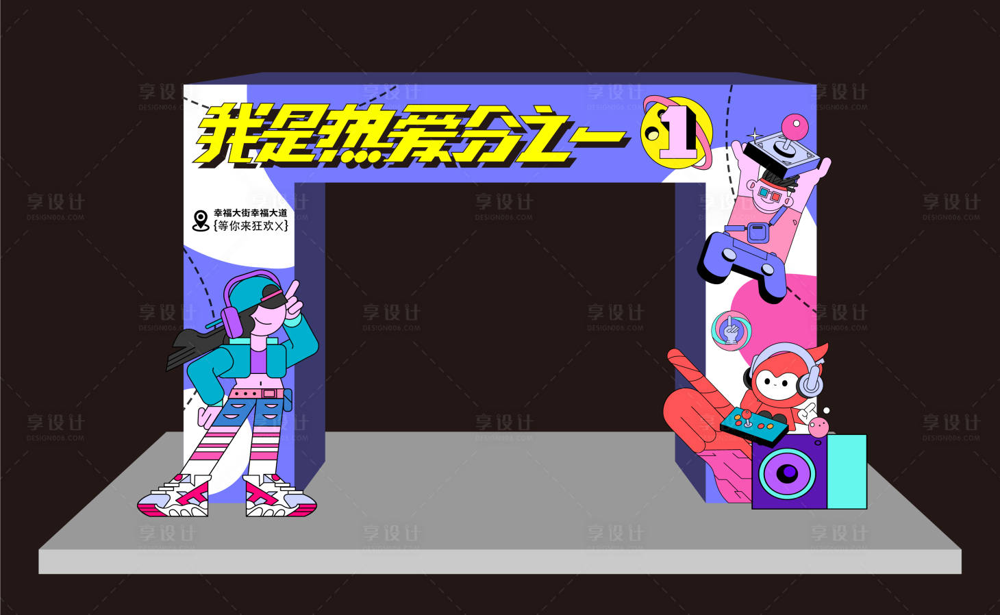 源文件下載【享設計】搜索編號：47160012601042003【活動美陳】