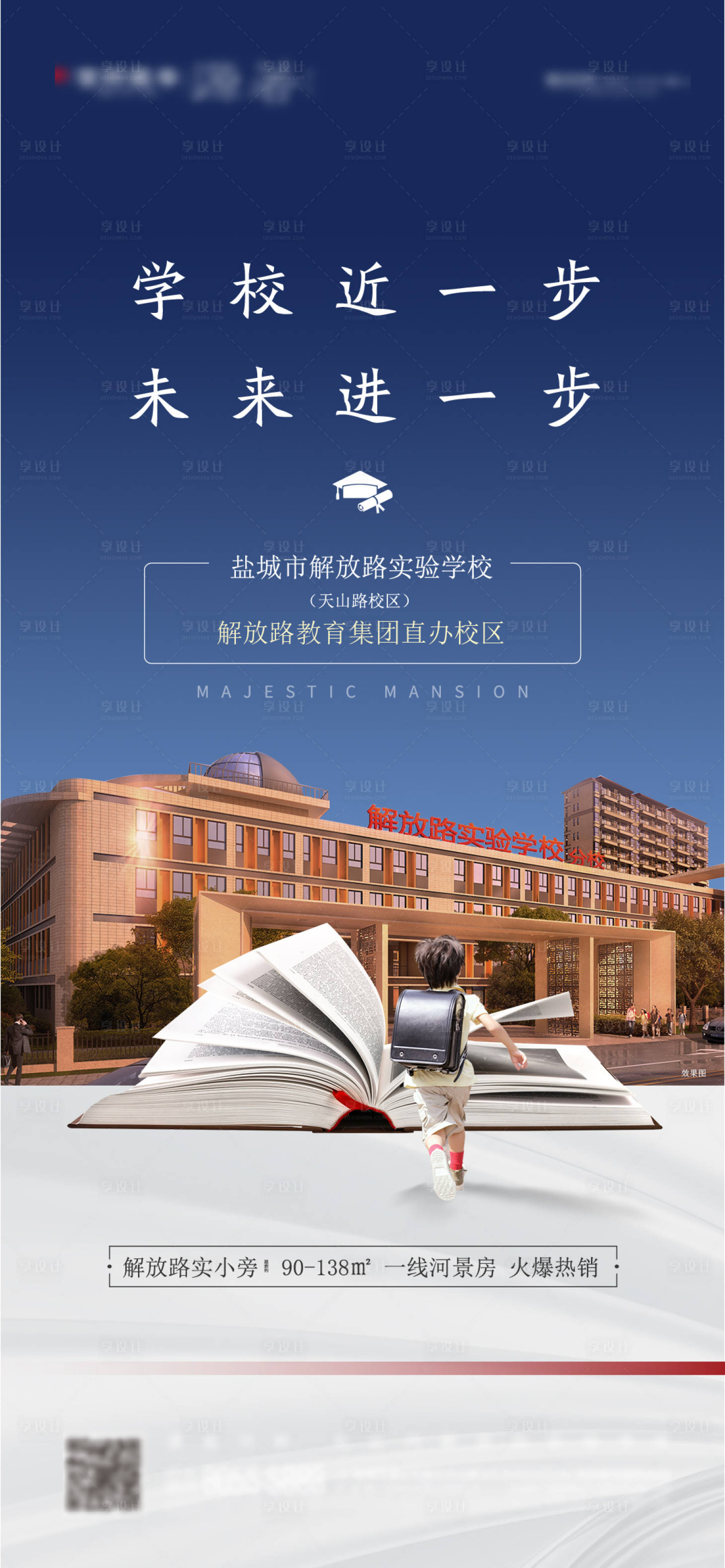 源文件下载【享设计】搜索编号：82290013030597800【地产学校价值点海报】