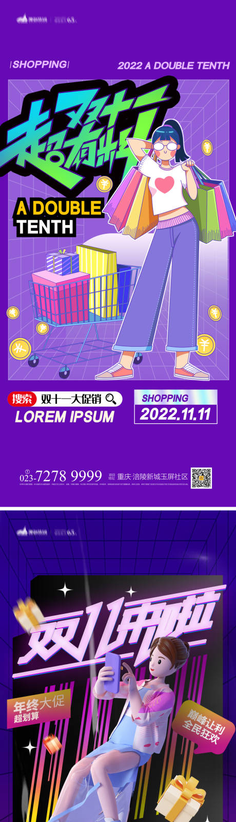 源文件下载【双十一海报】编号：50970012888677331