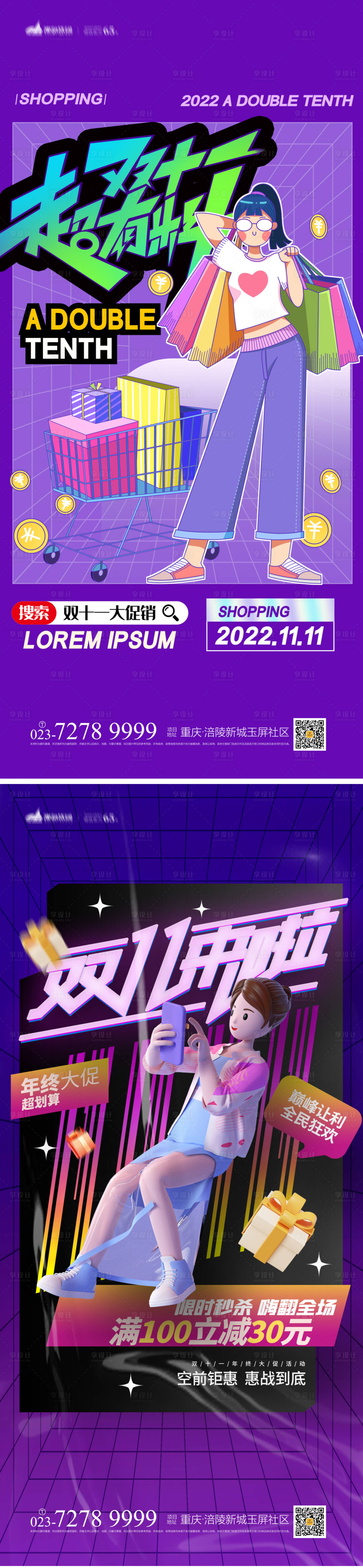 源文件下載【享設(shè)計(jì)】搜索編號(hào)：50970012888677331【雙十一海報(bào)】