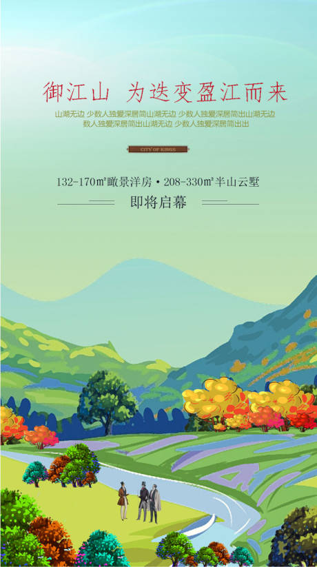 源文件下載【享設計】搜索編號：51210012906872593【地產宣傳海報】