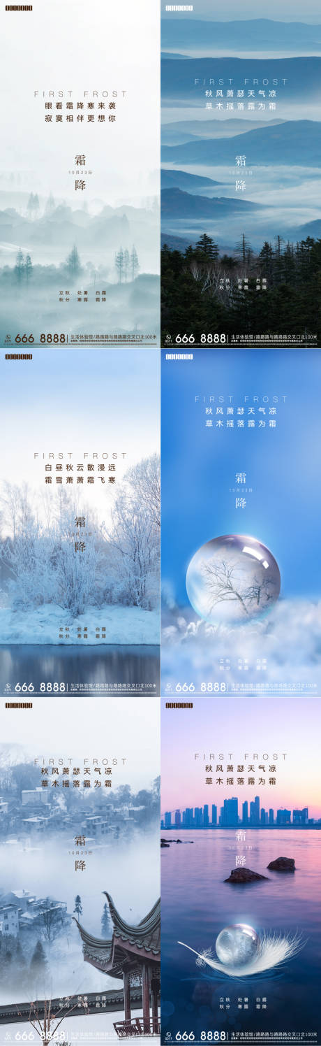 源文件下載【享設計】搜索編號：98980012788079061【霜降海報】