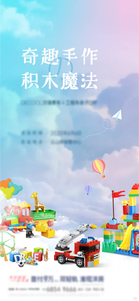 源文件下載【地產積木活動微信刷屏海報】編號：54840012594564082