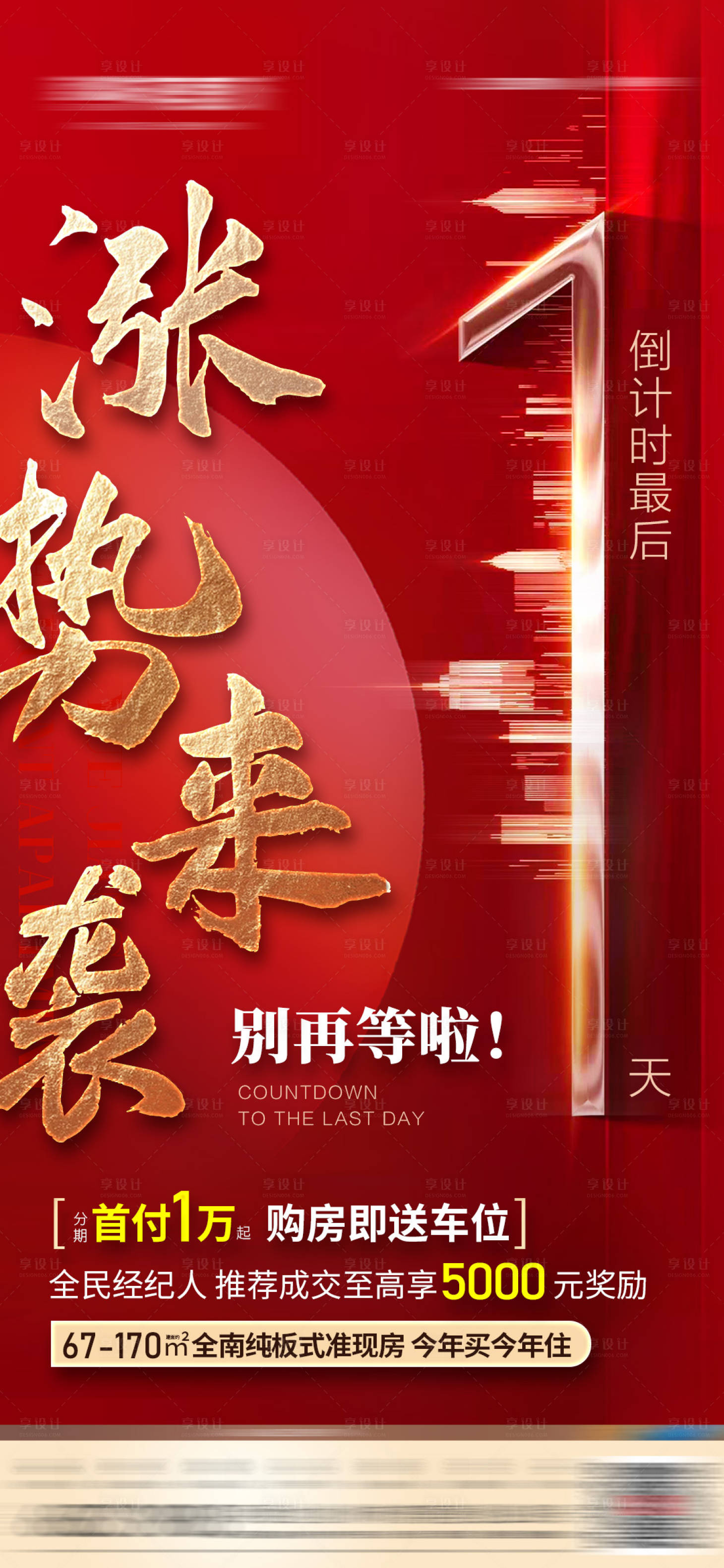 源文件下载【享设计】搜索编号：30780012593081708【涨势来袭-最后1天】