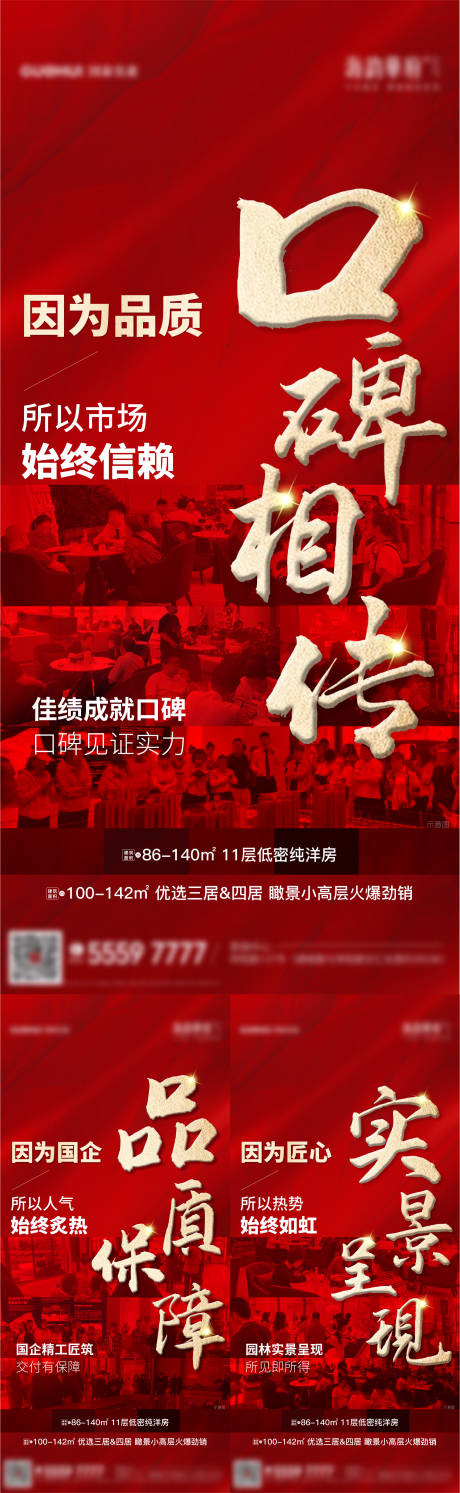 源文件下載【地產人氣熱銷系列刷屏海報】編號：34640012759144786
