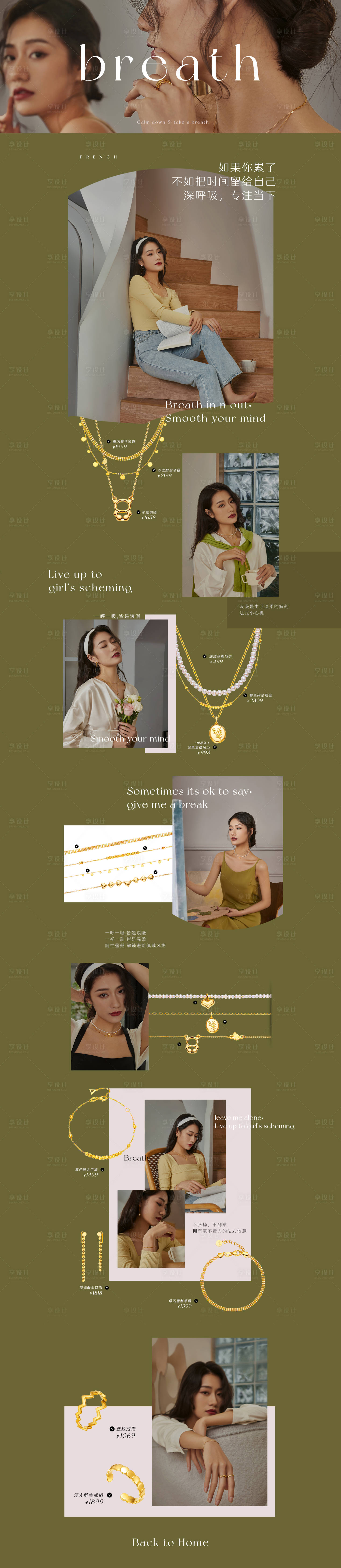 源文件下載【享設(shè)計】搜索編號：89480012729319780【簡約輕奢法式主題風(fēng)格】