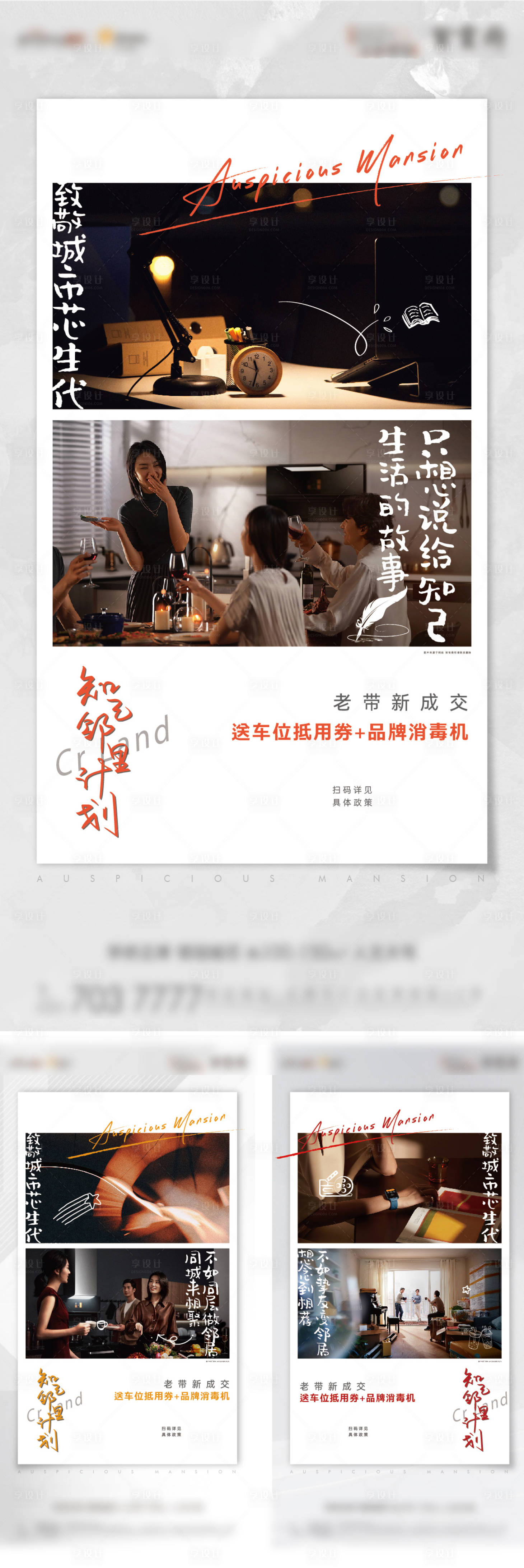源文件下载【享设计】搜索编号：48910012885905831【老带新】