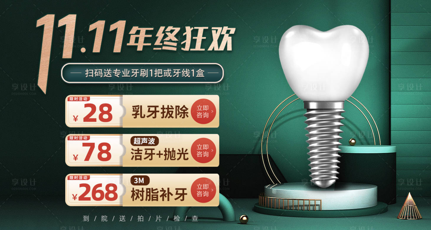 源文件下載【享設計】搜索編號：45280012868229937【口腔牙齒節日活動海報】