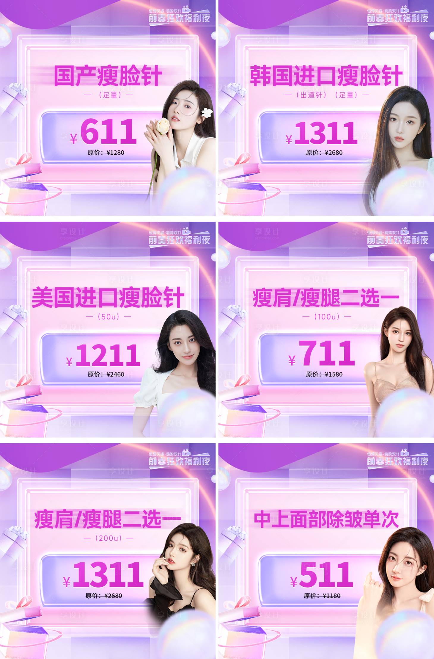 源文件下载【医美头图banner】编号：55980012877122762