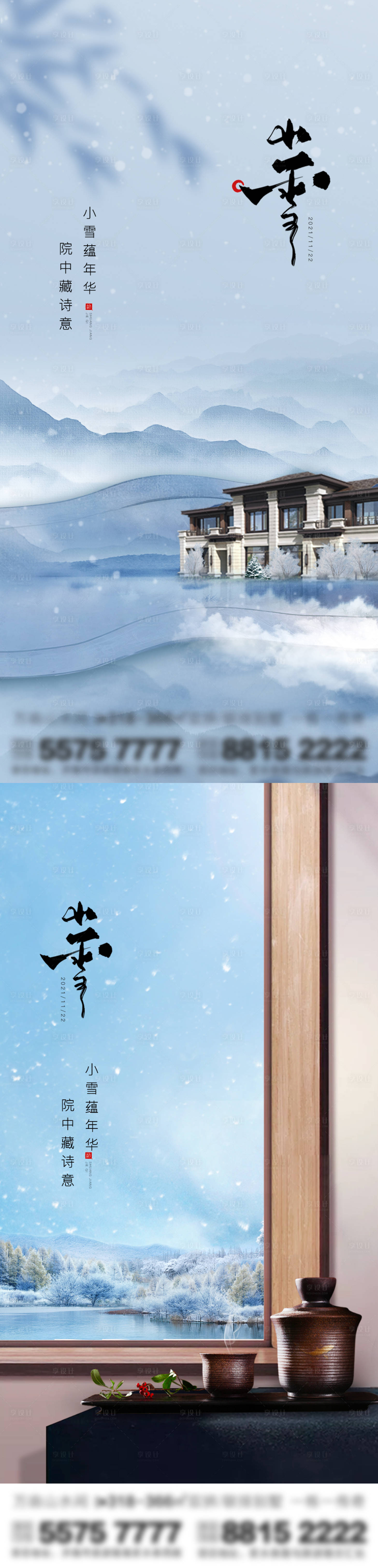 源文件下載【享設計】搜索編號：44920012714109156【地產小雪節氣】