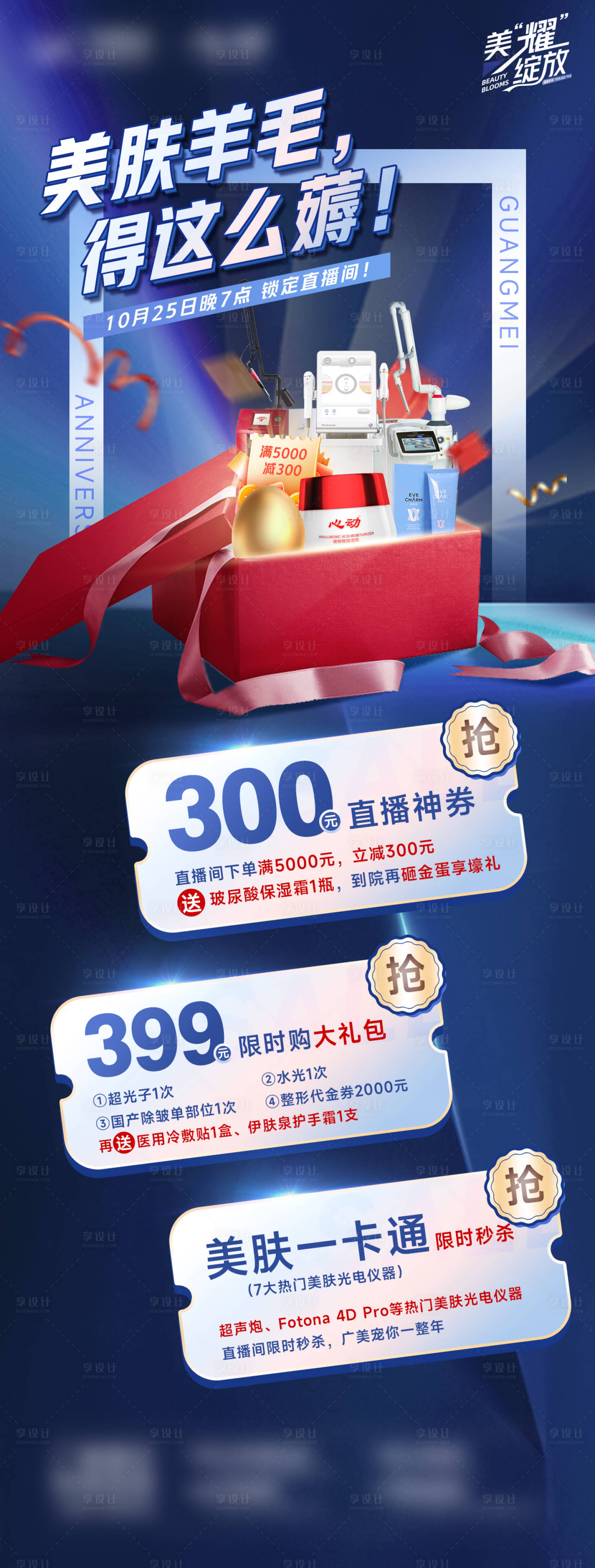 源文件下载【医美美肤活动海报】编号：24730012919043859