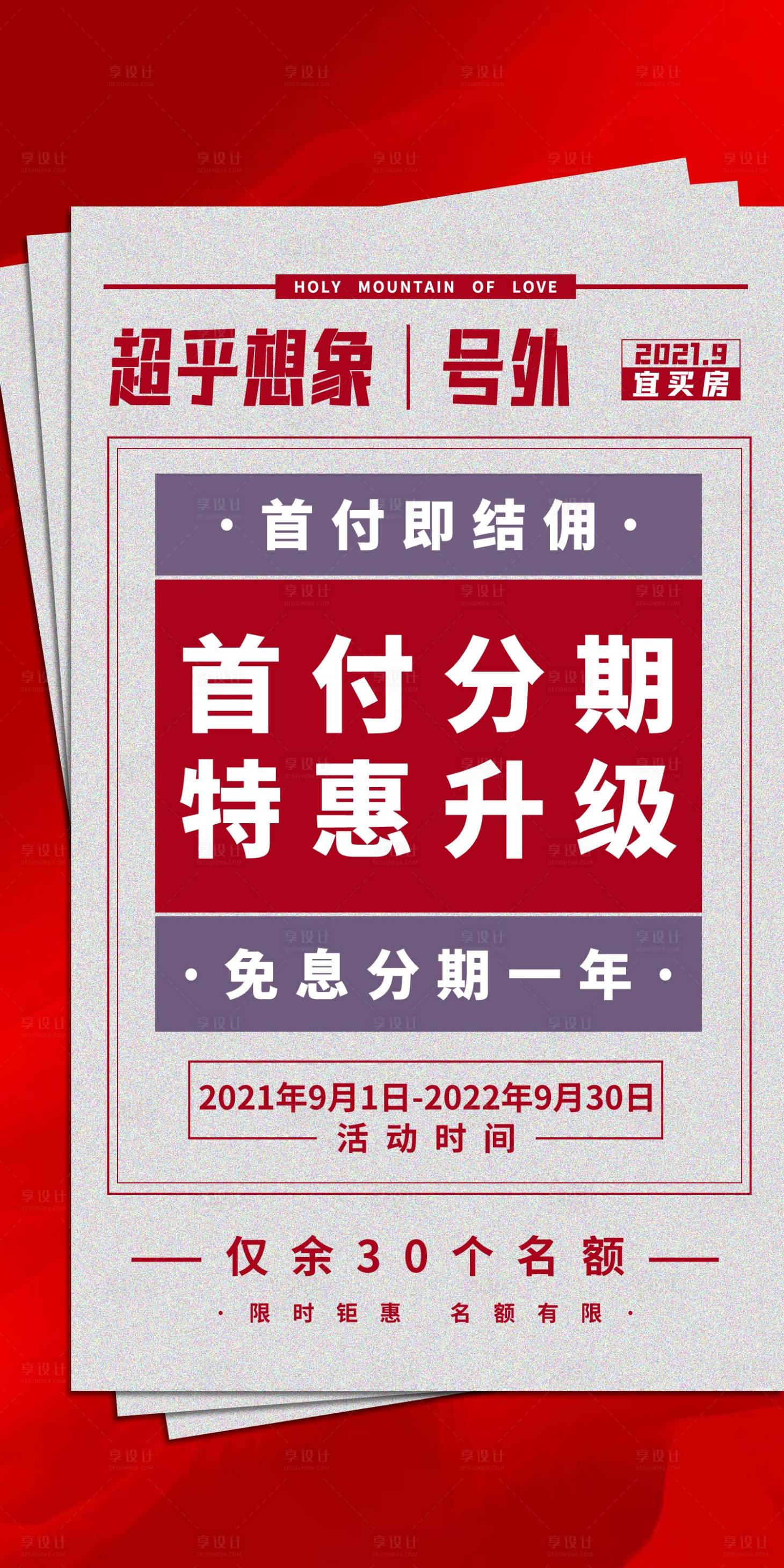 源文件下載【享設計】搜索編號：35440012953181200【地產海報】