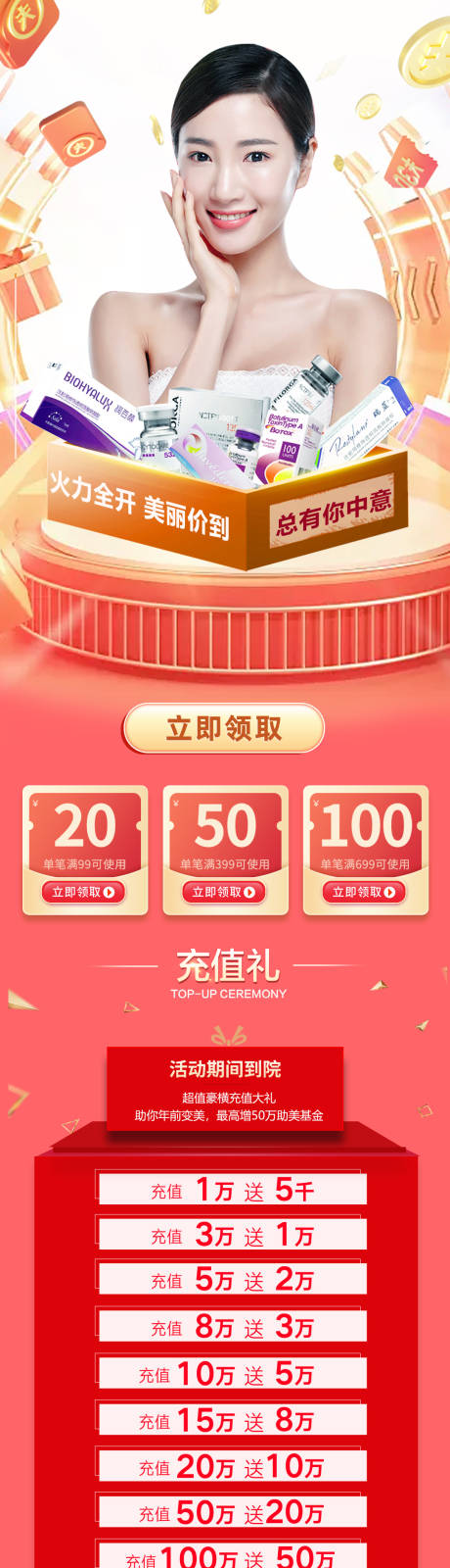 源文件下载【享设计】搜索编号：30230012506127800【医美活动促销海报长图】