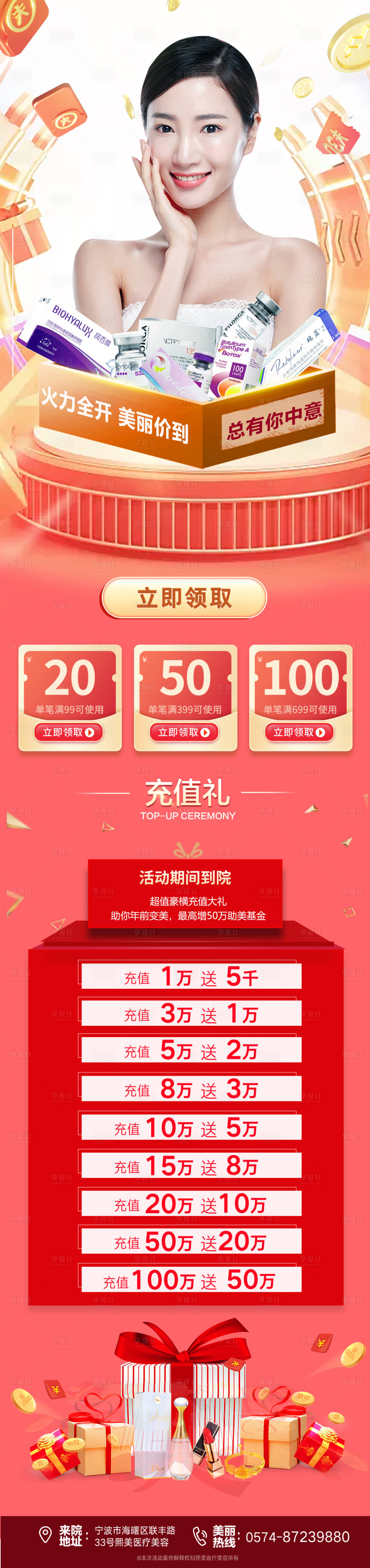 源文件下载【医美活动促销海报长图】编号：30230012506127800