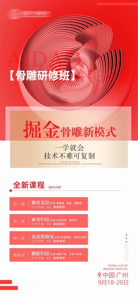 源文件下载【骨雕课程招商】编号：22400012861074526