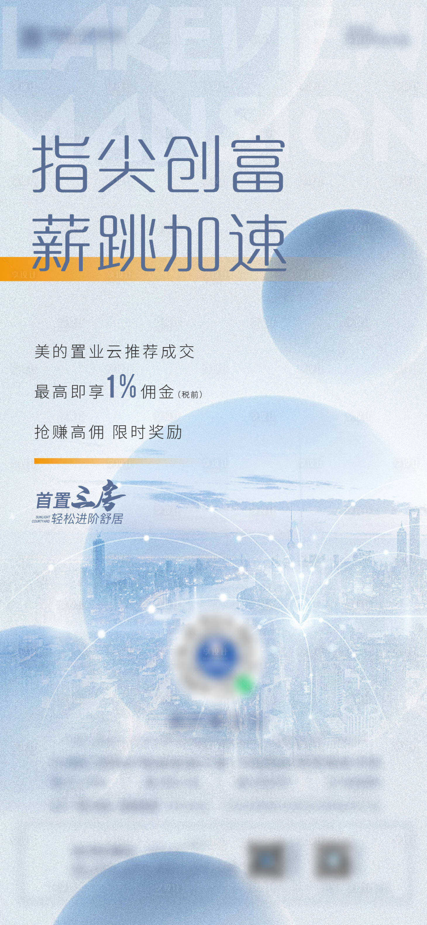 源文件下载【地产小程序活动海报】编号：36100012778589435