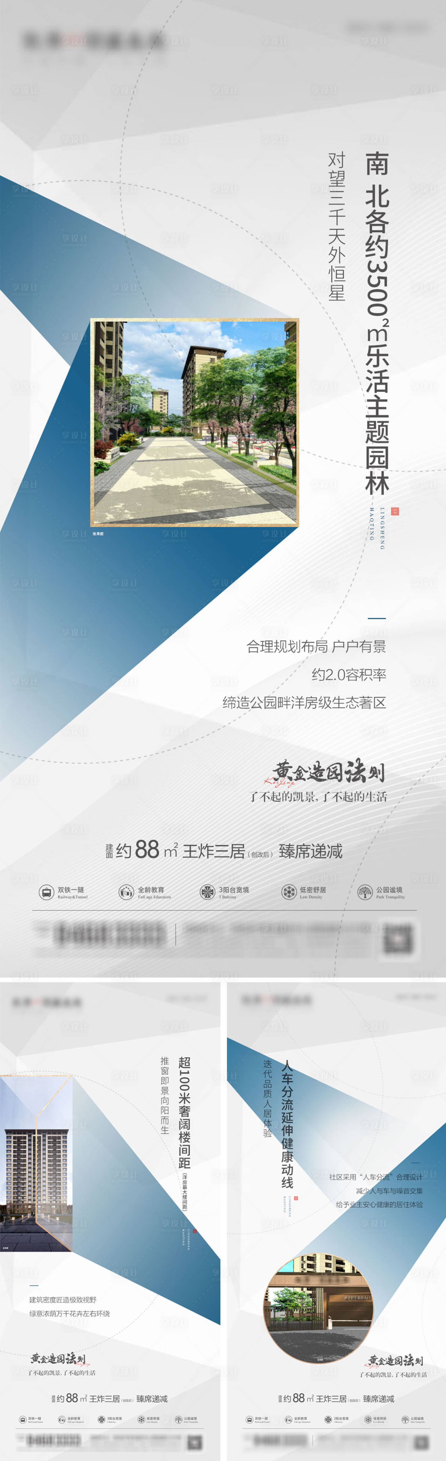 源文件下载【地产配套价值点系列海报】编号：84490012955933943